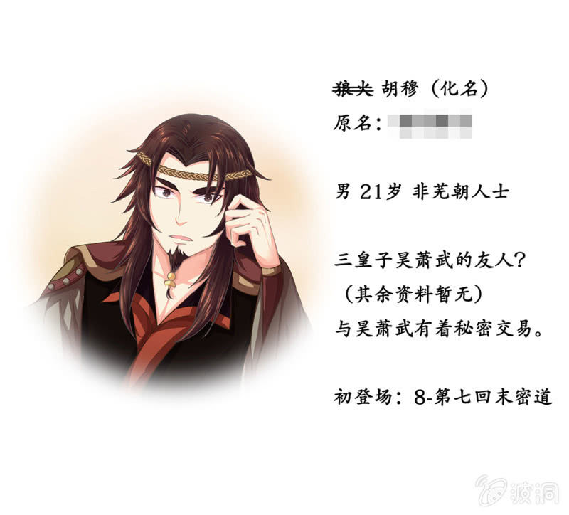 《烟雨沉逸》资料出场角色整理（不定期更新） 第9页