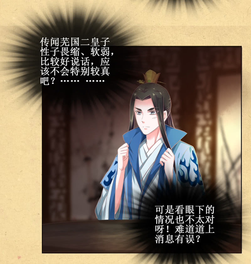 《烟雨沉逸》第卅四回 四年前的秘密？ 第11页
