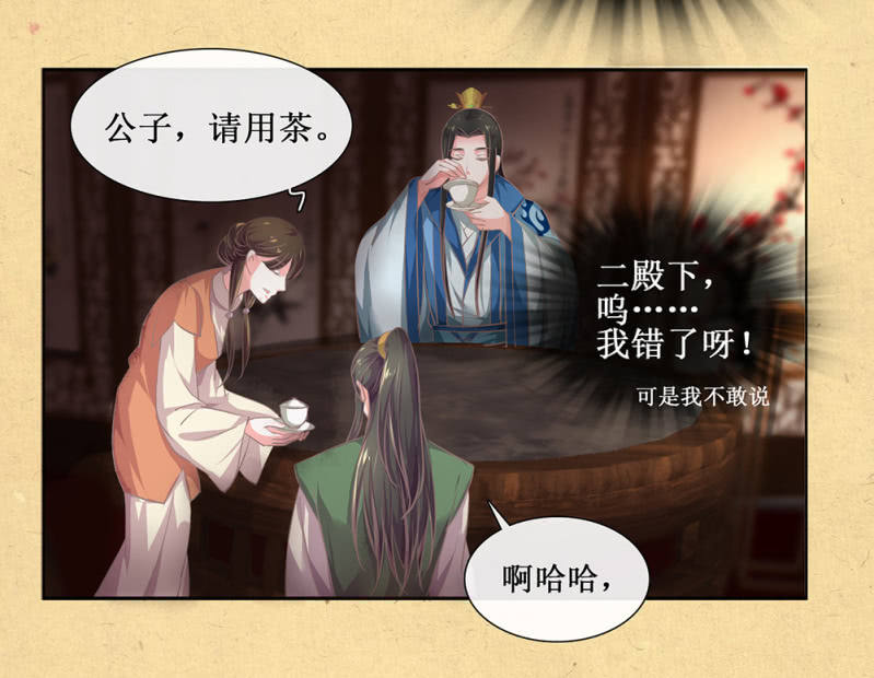 《烟雨沉逸》第卅四回 四年前的秘密？ 第12页