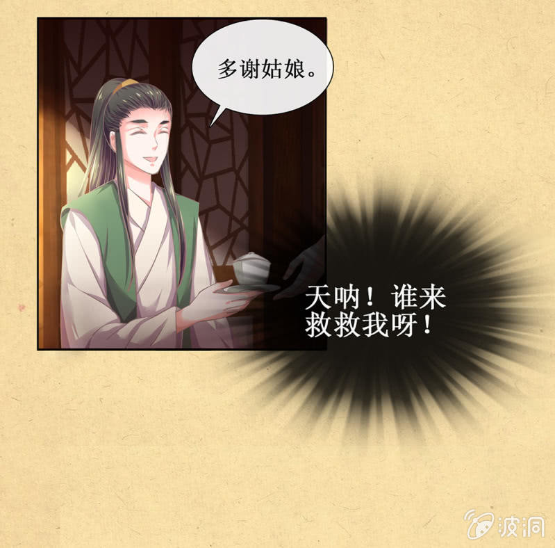 《烟雨沉逸》第卅四回 四年前的秘密？ 第13页