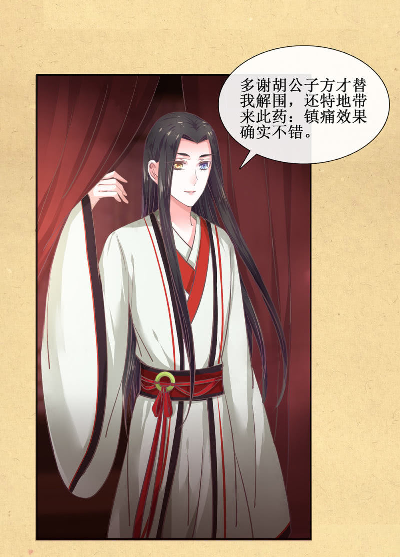 《烟雨沉逸》第卅四回 四年前的秘密？ 第14页