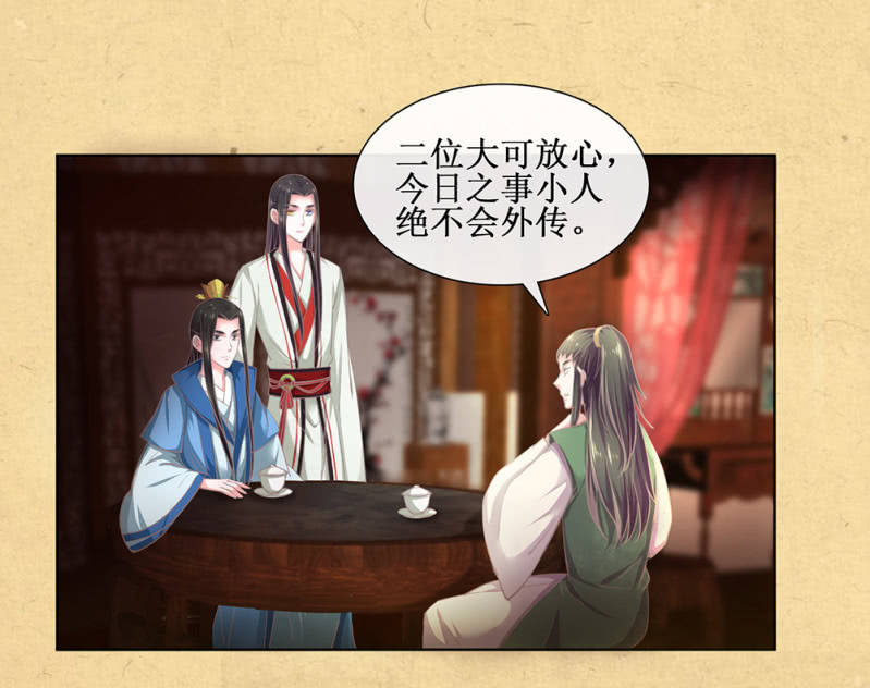 《烟雨沉逸》第卅四回 四年前的秘密？ 第15页