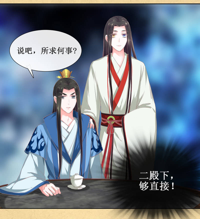 《烟雨沉逸》第卅四回 四年前的秘密？ 第16页