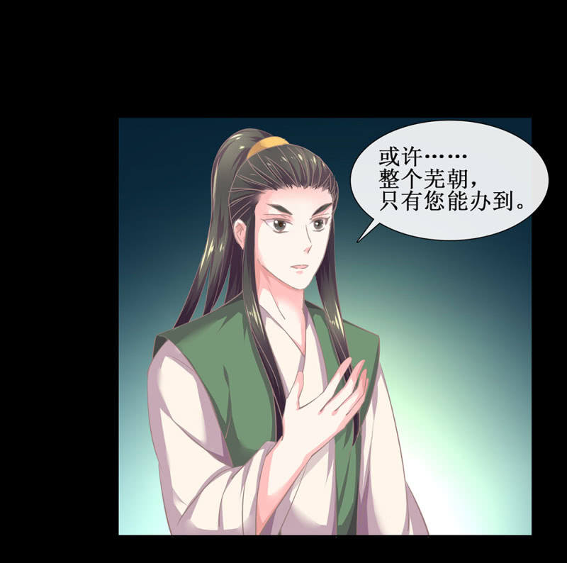 《烟雨沉逸》第卅四回 四年前的秘密？ 第26页
