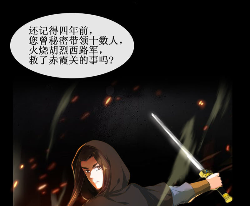 《烟雨沉逸》第卅四回 四年前的秘密？ 第28页