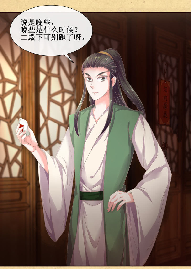 《烟雨沉逸》第卅四回 四年前的秘密？ 第2页