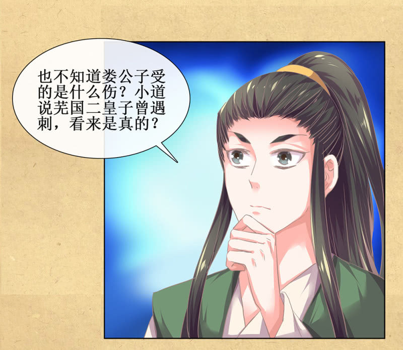 《烟雨沉逸》第卅四回 四年前的秘密？ 第3页