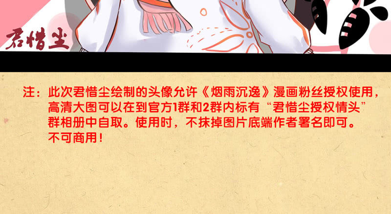 《烟雨沉逸》第卅四回 四年前的秘密？ 第40页
