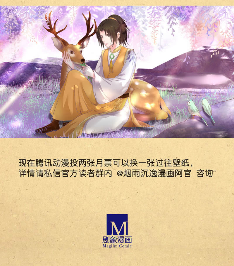《烟雨沉逸》第卅四回 四年前的秘密？ 第44页