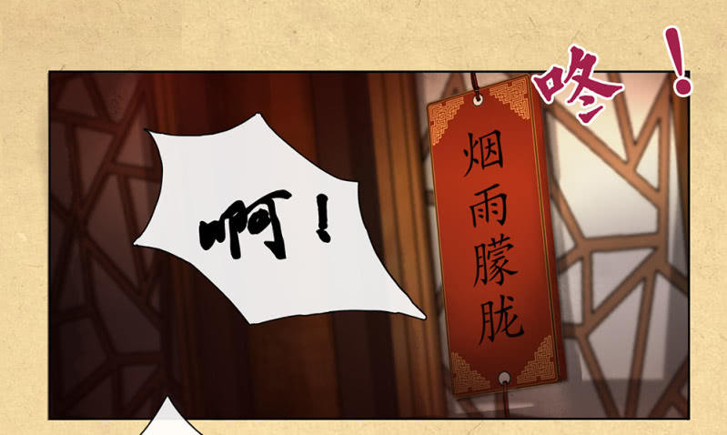《烟雨沉逸》第卅四回 四年前的秘密？ 第4页
