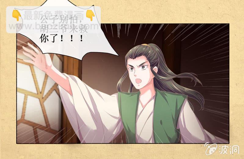 《烟雨沉逸》第卅四回 四年前的秘密？ 第5页