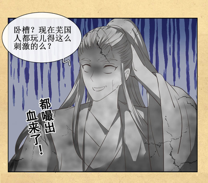 《烟雨沉逸》第卅四回 四年前的秘密？ 第8页