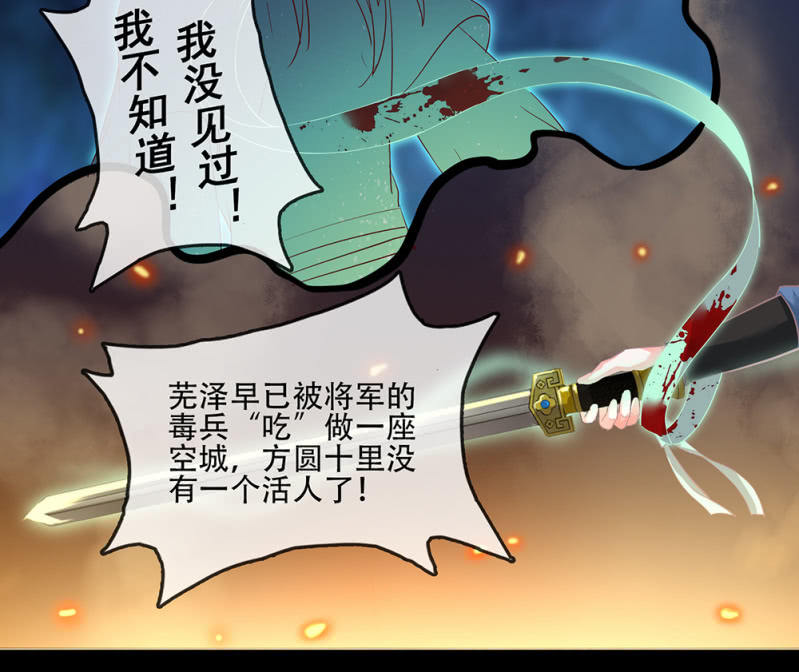 《烟雨沉逸》第卅五回 被隐藏的历史 第10页