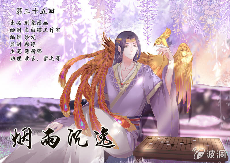 《烟雨沉逸》第卅五回 被隐藏的历史 第1页