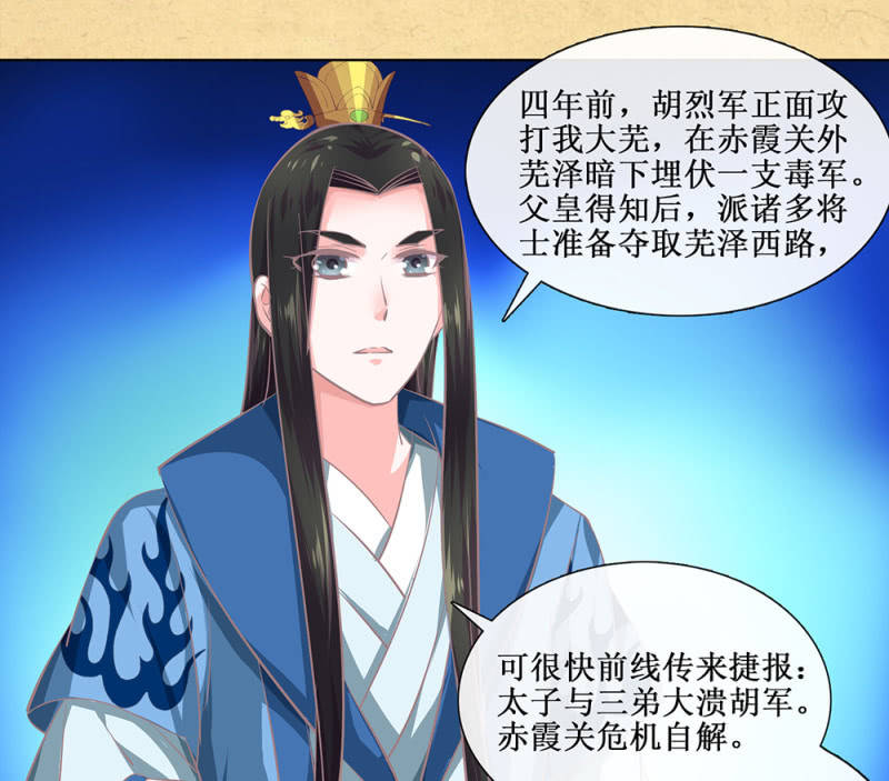《烟雨沉逸》第卅五回 被隐藏的历史 第26页