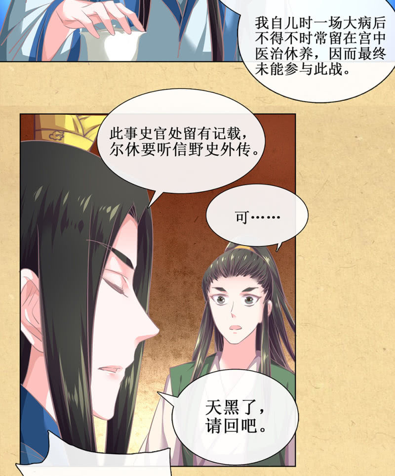 《烟雨沉逸》第卅五回 被隐藏的历史 第27页