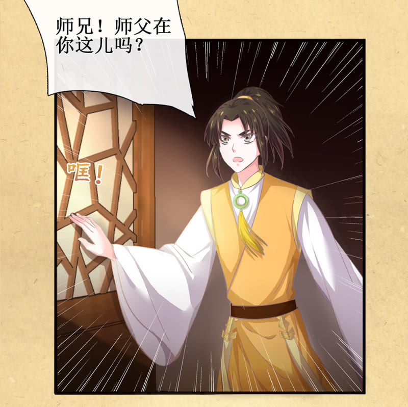 《烟雨沉逸》第卅五回 被隐藏的历史 第28页
