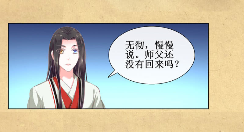 《烟雨沉逸》第卅五回 被隐藏的历史 第31页