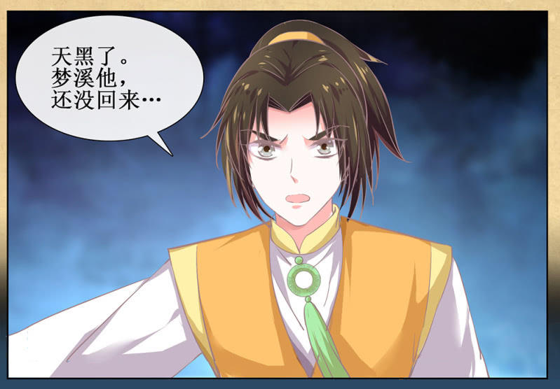 《烟雨沉逸》第卅五回 被隐藏的历史 第32页
