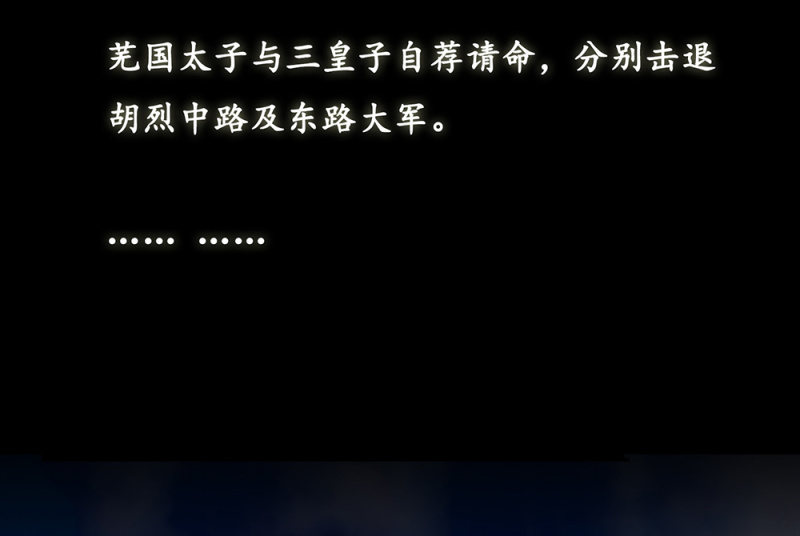 《烟雨沉逸》第卅五回 被隐藏的历史 第3页