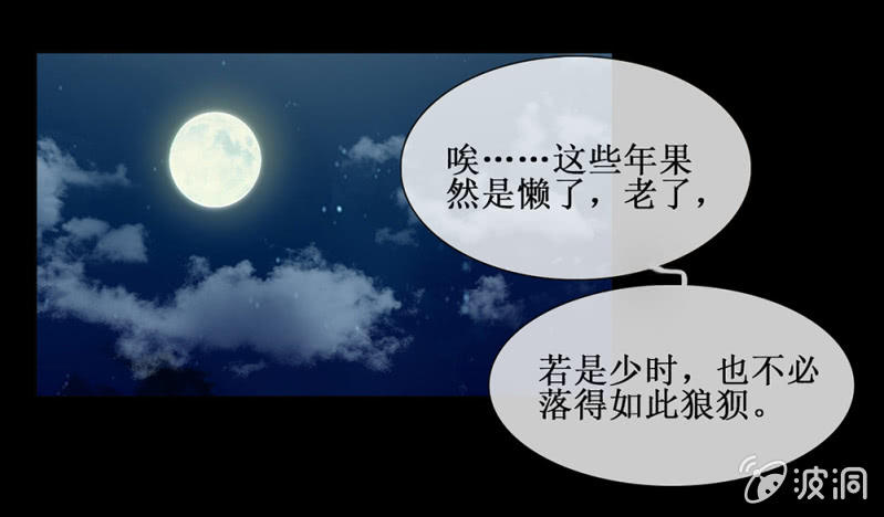 《烟雨沉逸》第卅五回 被隐藏的历史 第41页