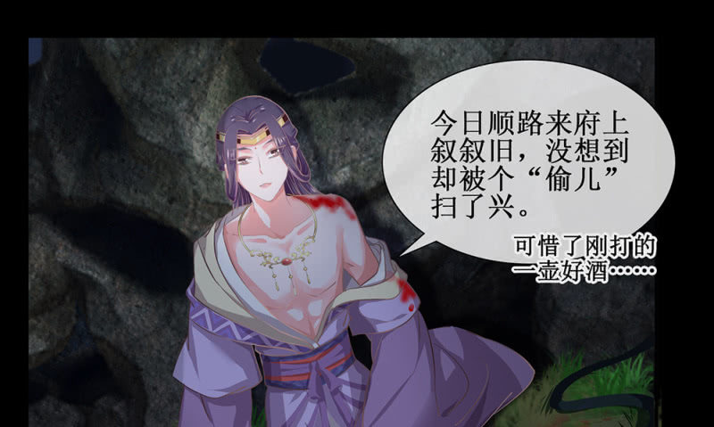 《烟雨沉逸》第卅五回 被隐藏的历史 第42页