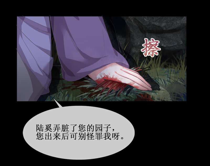 《烟雨沉逸》第卅五回 被隐藏的历史 第44页