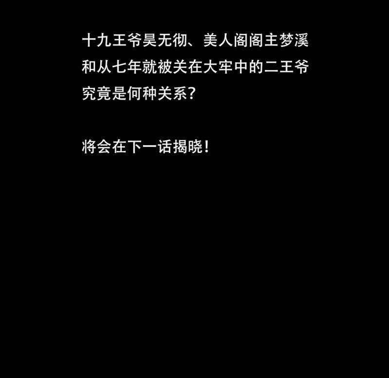 《烟雨沉逸》第卅五回 被隐藏的历史 第48页