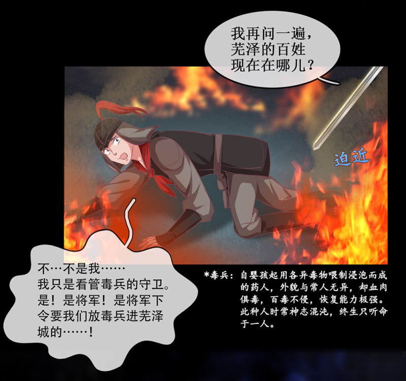 《烟雨沉逸》第卅五回 被隐藏的历史 第8页