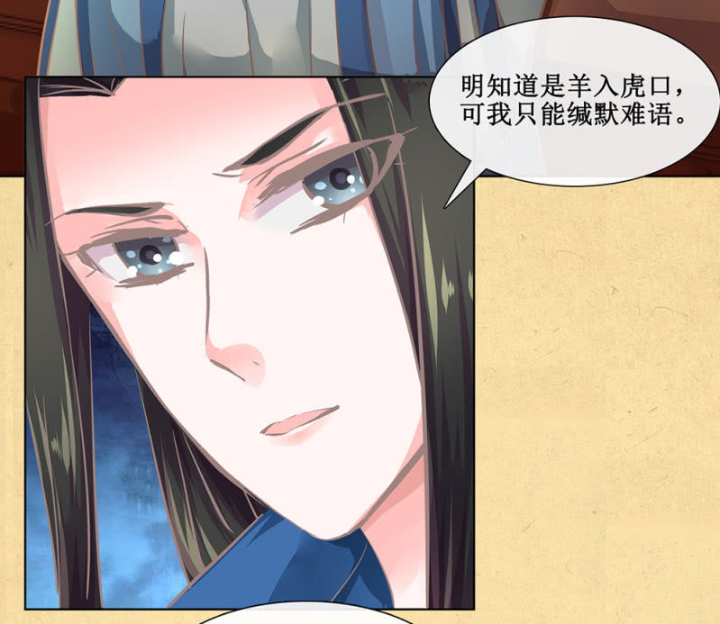 《烟雨沉逸》第卅三回 大人的技术实在太好了！ 第11页