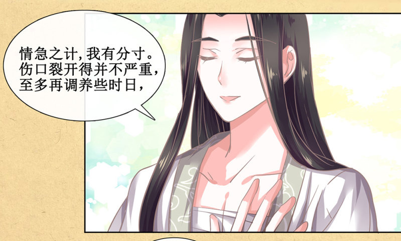 《烟雨沉逸》第卅三回 大人的技术实在太好了！ 第13页