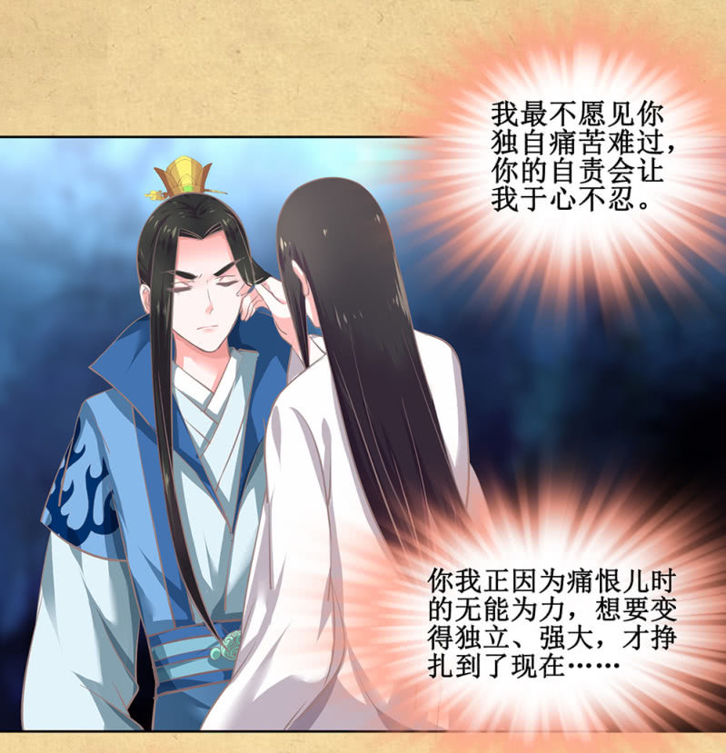 《烟雨沉逸》第卅三回 大人的技术实在太好了！ 第16页