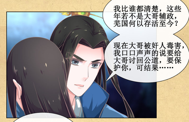 《烟雨沉逸》第卅三回 大人的技术实在太好了！ 第22页