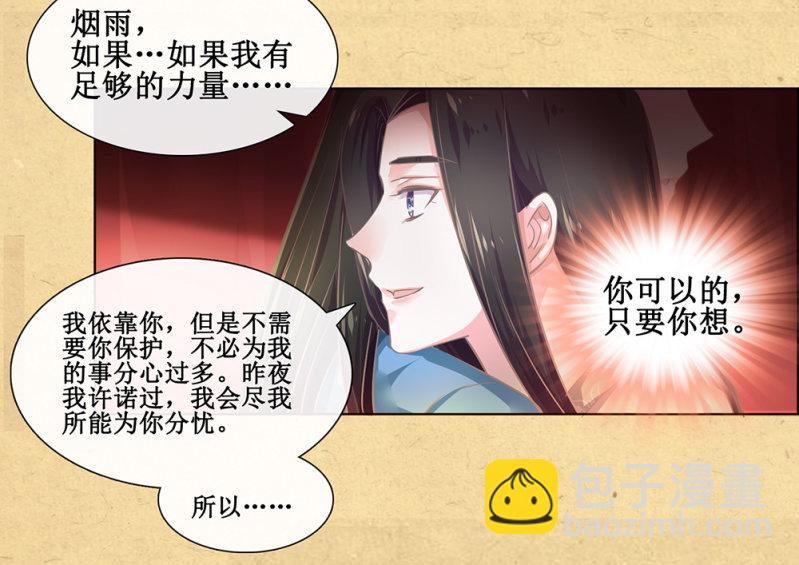 《烟雨沉逸》第卅三回 大人的技术实在太好了！ 第23页