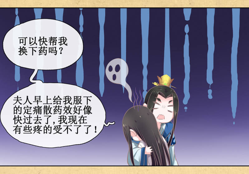 《烟雨沉逸》第卅三回 大人的技术实在太好了！ 第24页