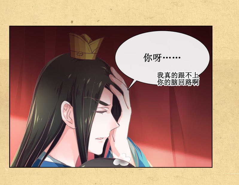 《烟雨沉逸》第卅三回 大人的技术实在太好了！ 第25页