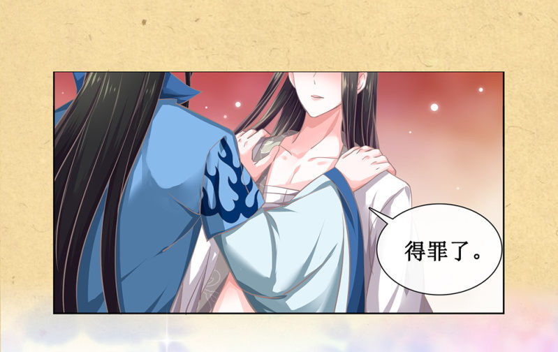 《烟雨沉逸》第卅三回 大人的技术实在太好了！ 第26页