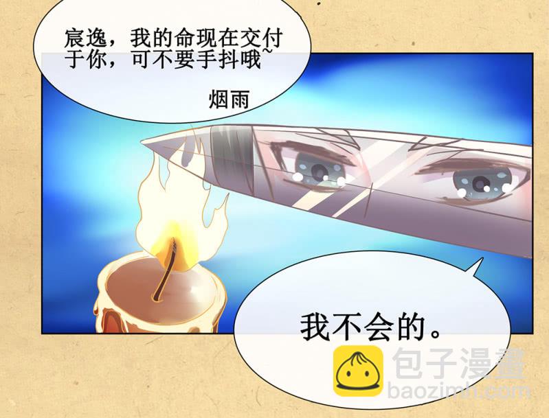 《烟雨沉逸》第卅三回 大人的技术实在太好了！ 第29页