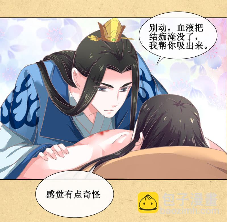 《烟雨沉逸》第卅三回 大人的技术实在太好了！ 第31页