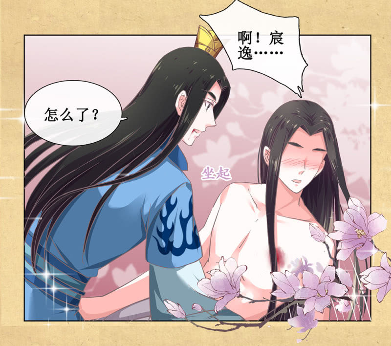 《烟雨沉逸》第卅三回 大人的技术实在太好了！ 第35页