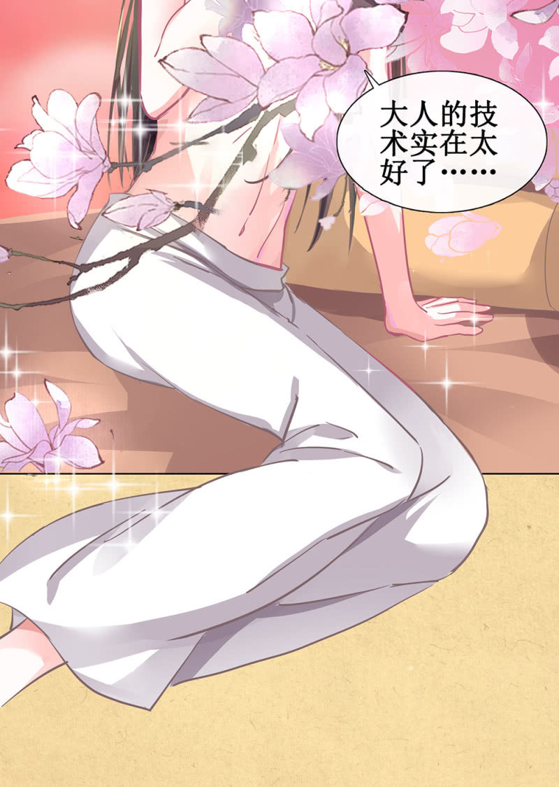 《烟雨沉逸》第卅三回 大人的技术实在太好了！ 第38页