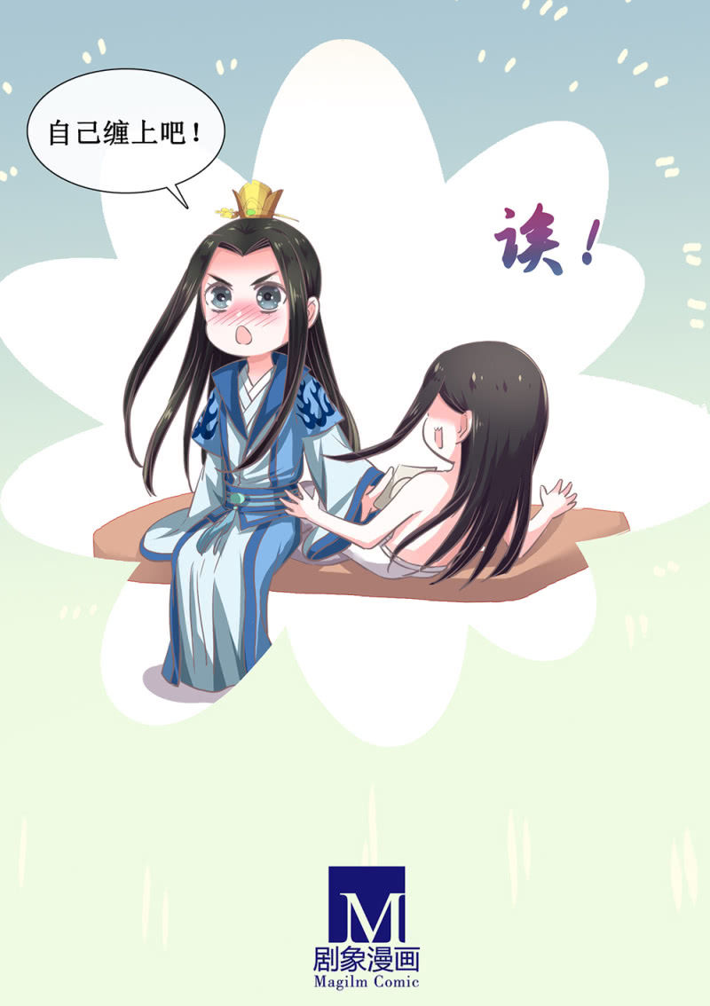 《烟雨沉逸》第卅三回 大人的技术实在太好了！ 第41页