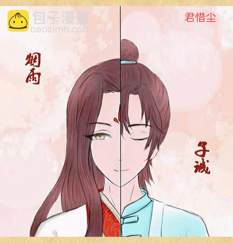 《烟雨沉逸》第卅三回 大人的技术实在太好了！ 第44页