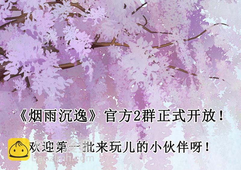《烟雨沉逸》第卅三回 大人的技术实在太好了！ 第47页