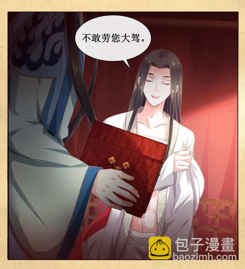 《烟雨沉逸》第卅三回 大人的技术实在太好了！ 第4页