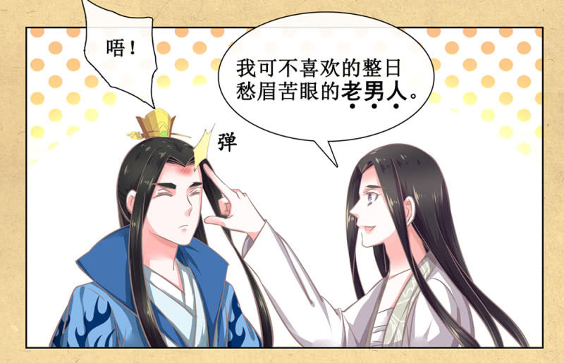 《烟雨沉逸》第卅三回 大人的技术实在太好了！ 第6页