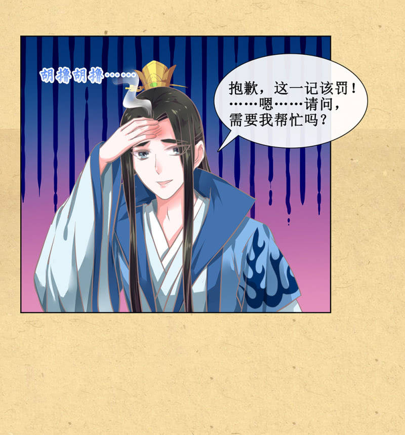 《烟雨沉逸》第卅三回 大人的技术实在太好了！ 第7页