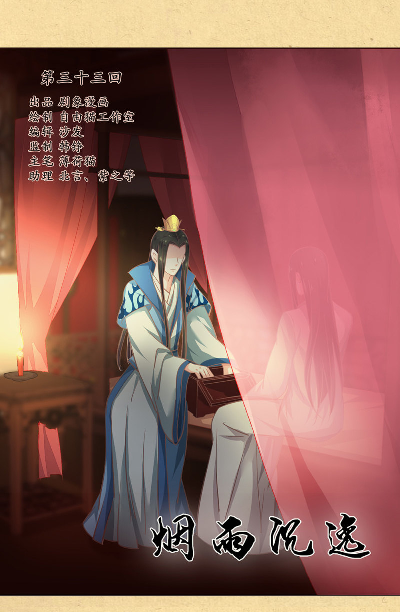 《烟雨沉逸》第卅三回 大人的技术实在太好了！ 第8页