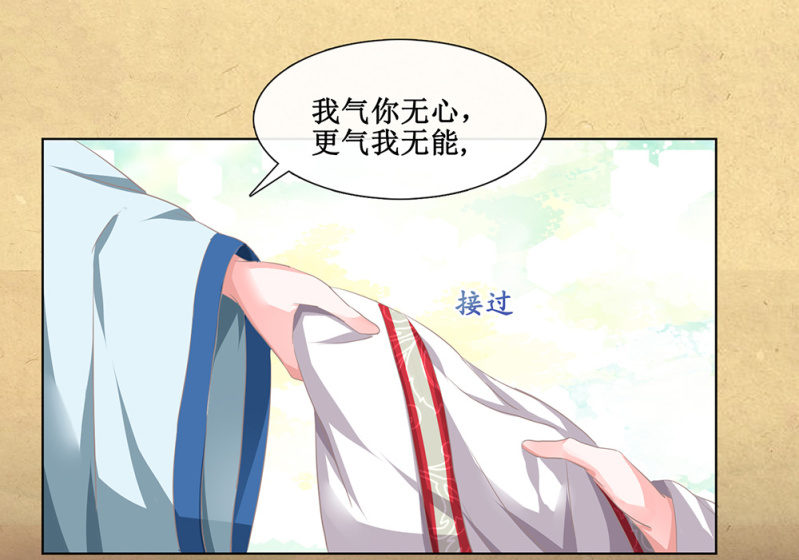 《烟雨沉逸》第卅三回 大人的技术实在太好了！ 第9页