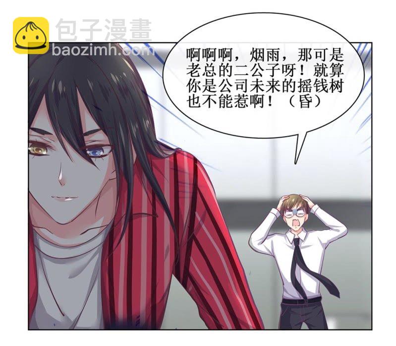 《烟雨沉逸》520同人番外弟弟，说谁呢？ 第18页